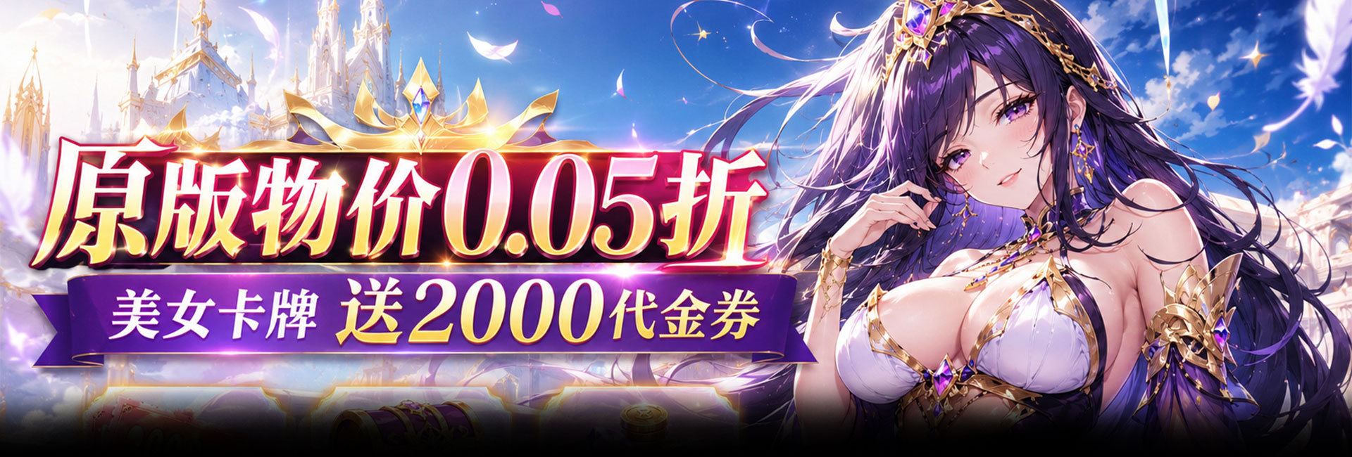 无双小师妹（0.05折美女送2000）官网