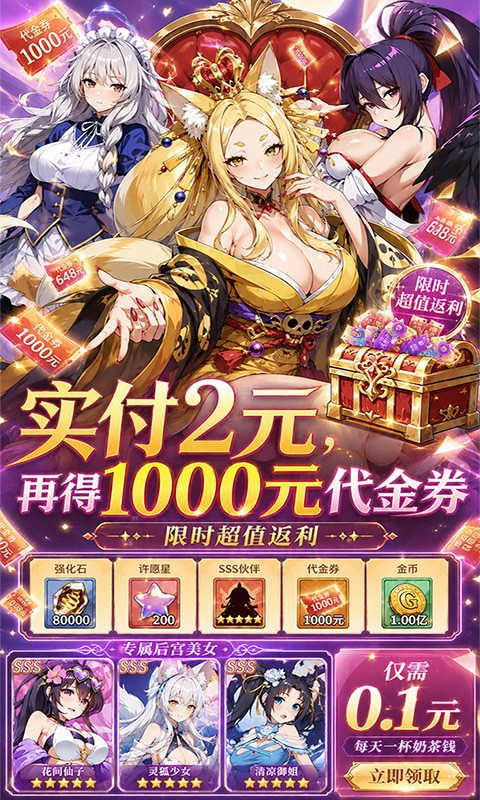 无双小师妹（0.05折美女送2000）截图