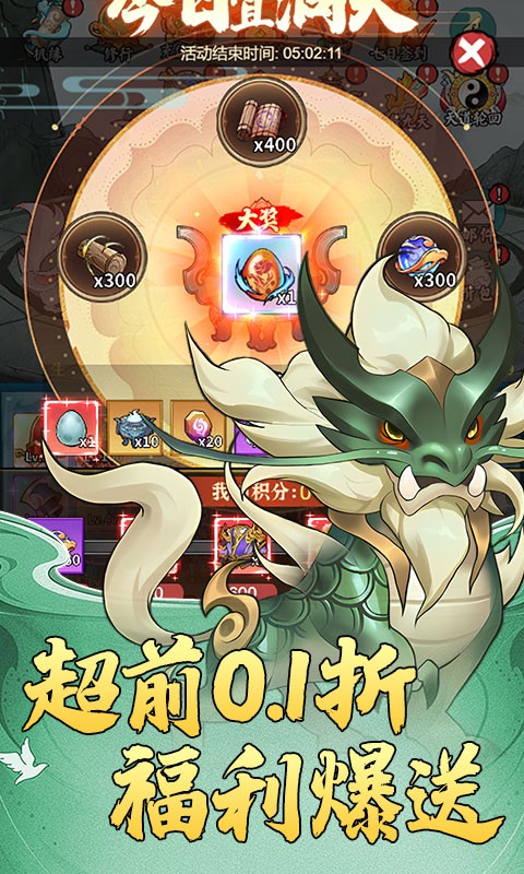 天下策（0.1折每日送1W代金）截图