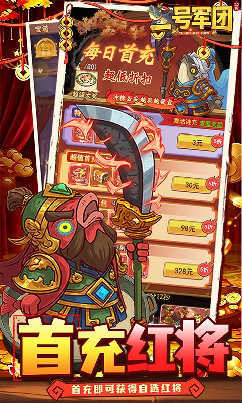 一号军团（3.5折百万元宝）截图