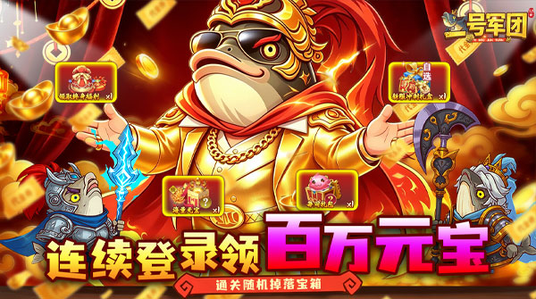 试玩一号军团（3.5折百万元宝）