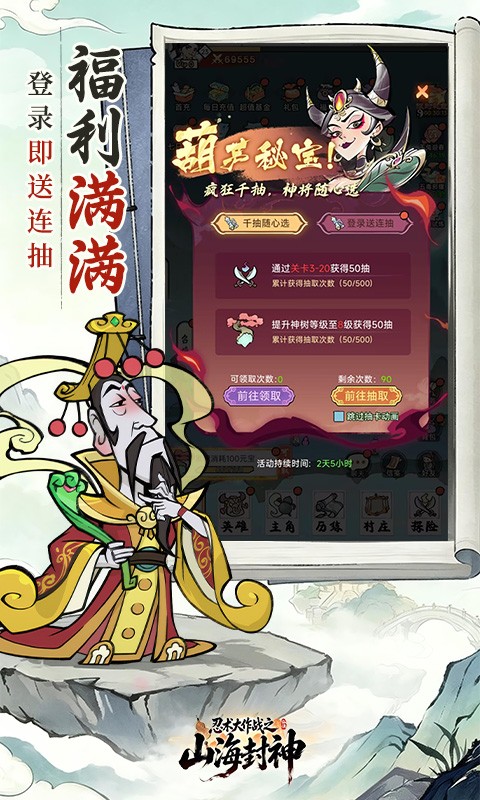 忍术大作战（山海封神）截图