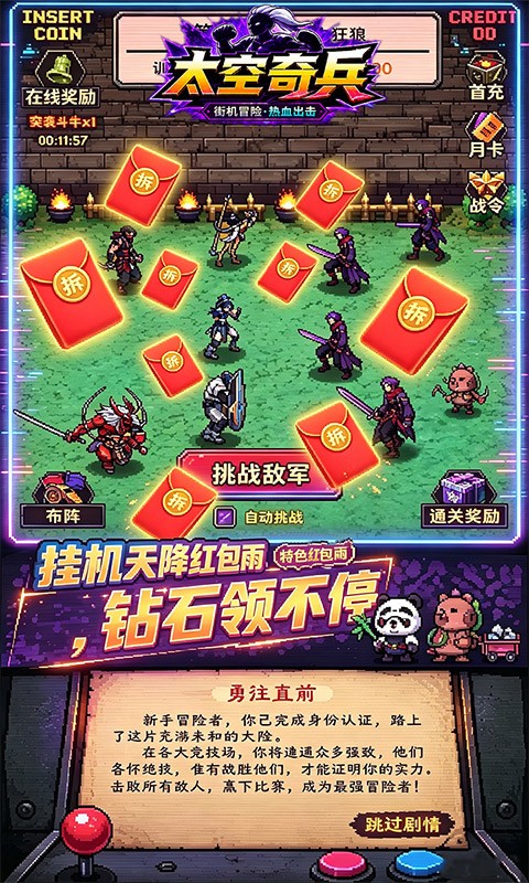太空奇兵（3.5折特种大乱斗）截图
