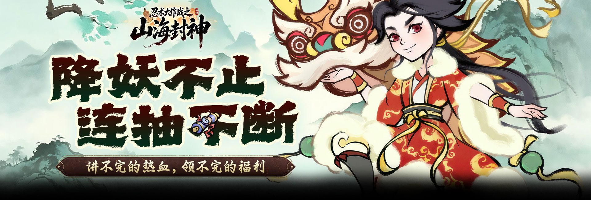 忍术大作战（山海封神）官网