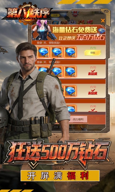 第八秩序（1折免费版）截图