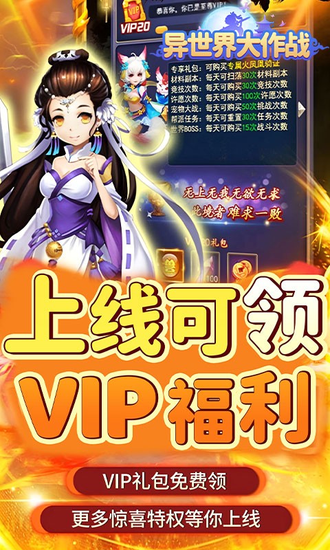 异世界大作战（0.05折送稀有神宠）截图