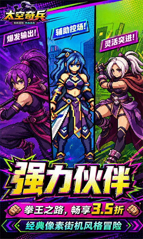 太空奇兵（3.5折特种大乱斗）截图