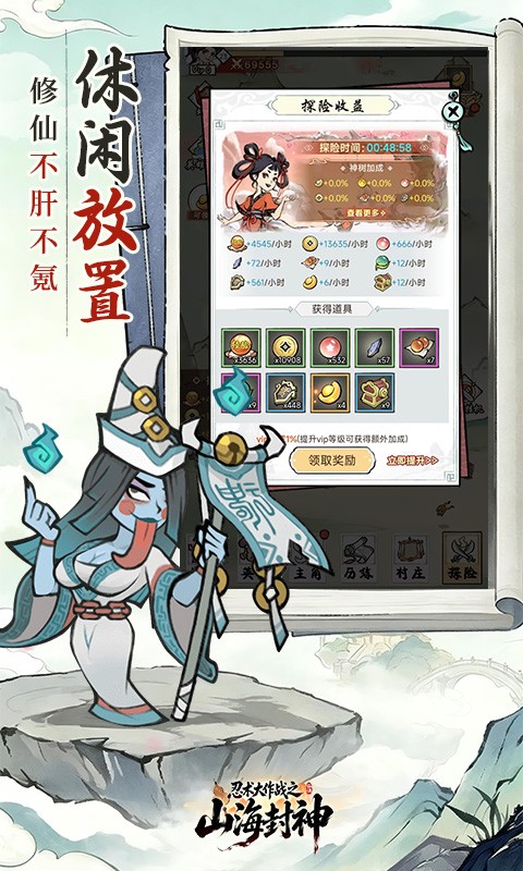 忍术大作战（山海封神）截图