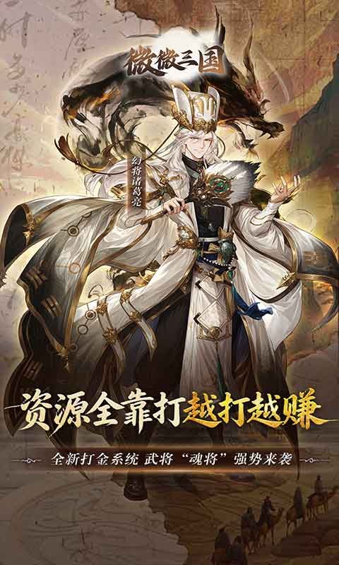 微微三国（0.05折打金版）截图