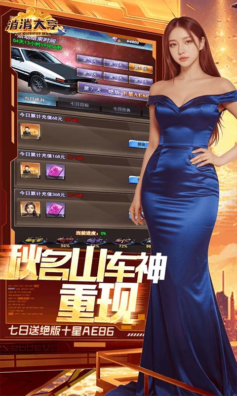 消消大亨（0.1折免费版送6480）截图