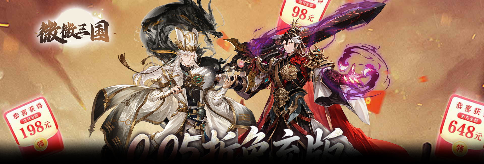 微微三国（0.05折打金版）官网