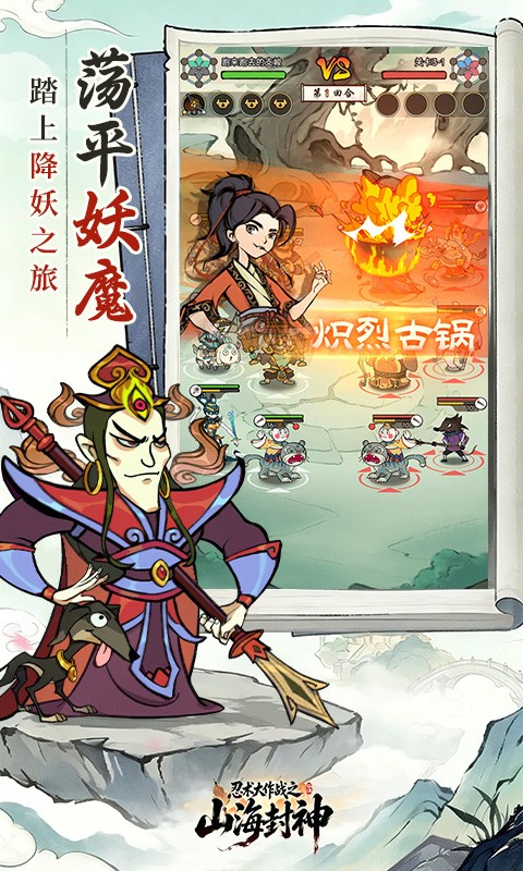 忍术大作战（山海封神）截图