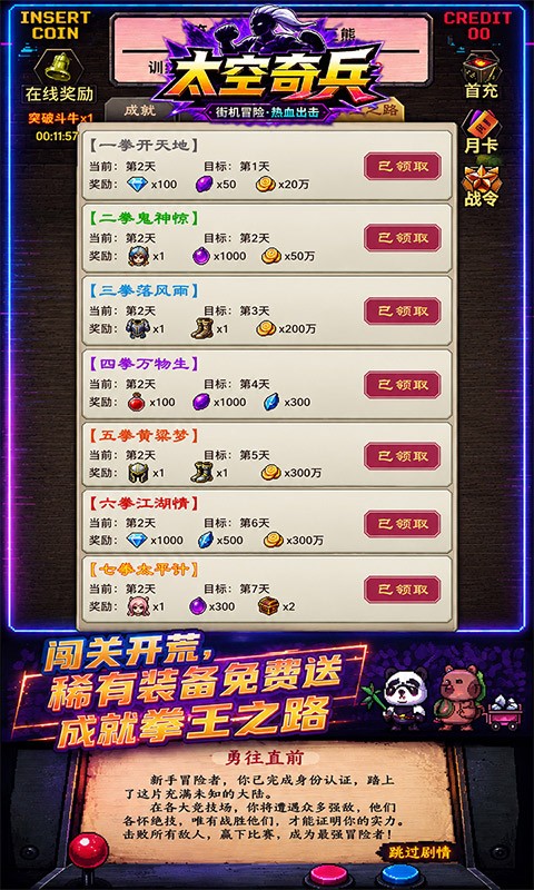 太空奇兵（3.5折特种大乱斗）截图