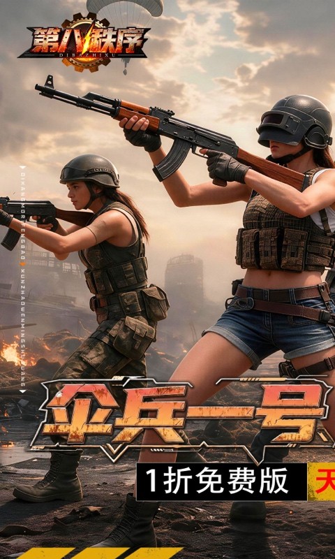 第八秩序（1折免费版）截图