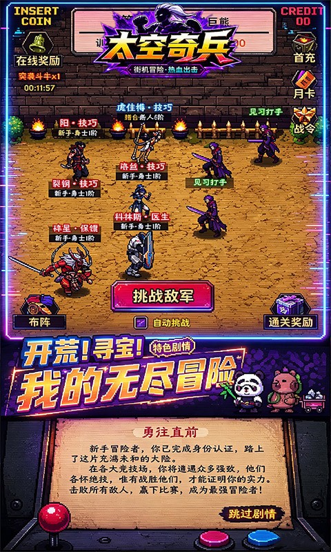 太空奇兵（3.5折特种大乱斗）截图