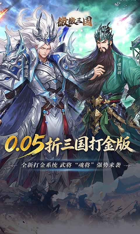 微微三国（0.05折打金版）截图
