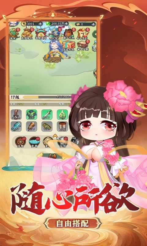 风色轨迹（0.1折30元道具爆屏）截图