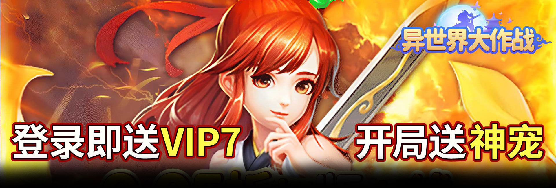 异世界大作战（0.05折送稀有神宠）官网