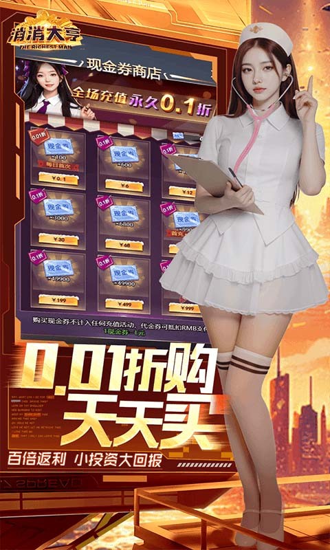 消消大亨（0.1折免费版送6480）截图