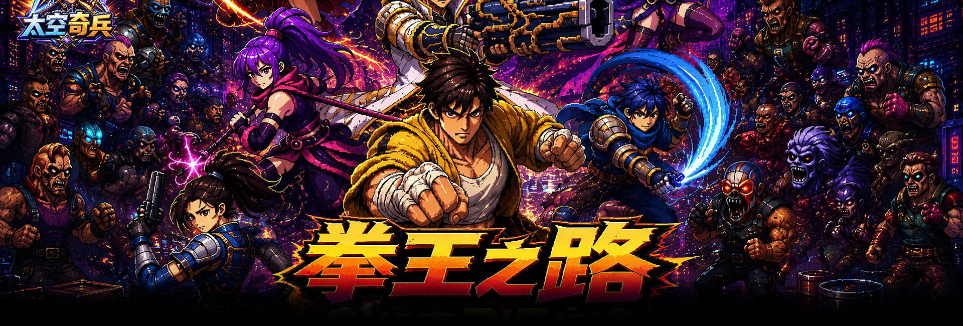 太空奇兵（3.5折特种大乱斗）官网