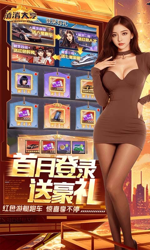 消消大亨（0.1折免费版送6480）截图