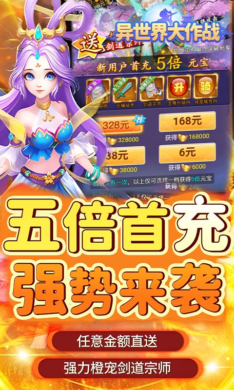 异世界大作战（0.05折送稀有神宠）截图