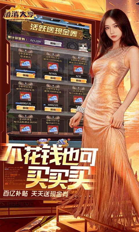 消消大亨（0.1折免费版送6480）截图