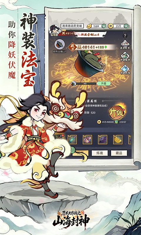 忍术大作战（山海封神）截图