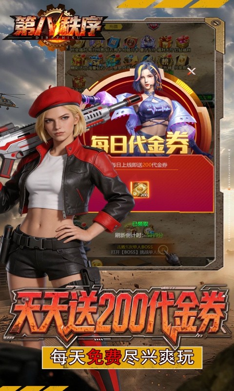 第八秩序（1折免费版）截图