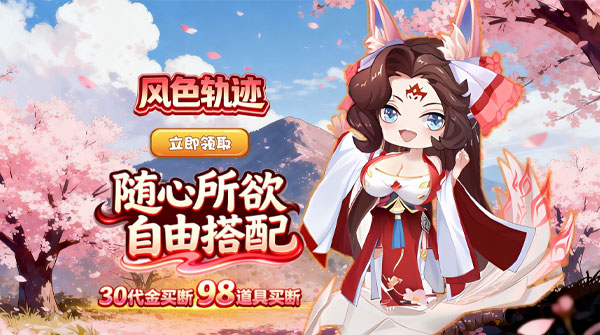 风色轨迹(0.1折30元道具爆屏)