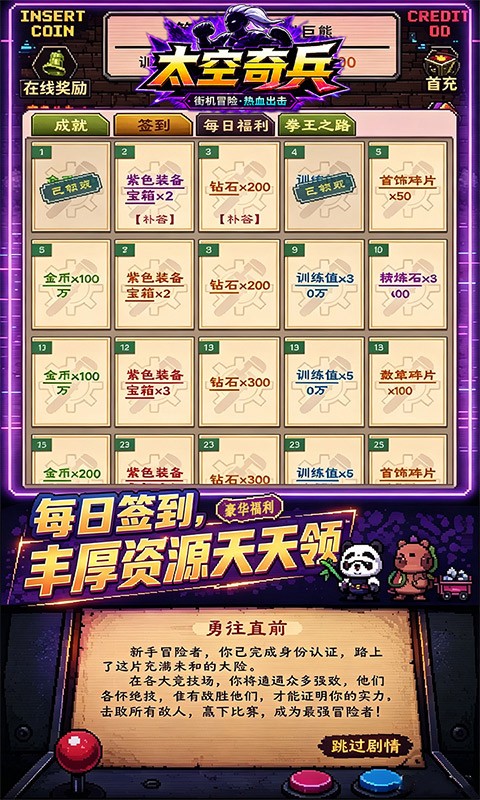 太空奇兵（3.5折特种大乱斗）截图