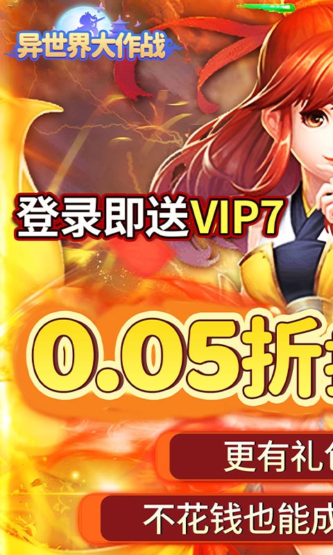 异世界大作战（0.05折送稀有神宠）截图