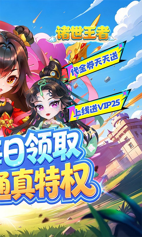 诸世王者（0.05折免单买断版）截图
