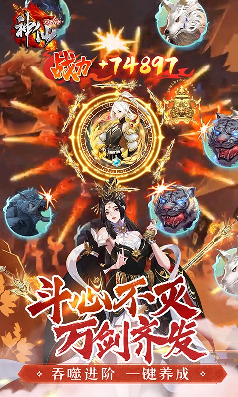 神仙online（0.05折免费买断版）截图