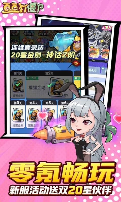 豆豆打僵尸（0.05折免充版）截图