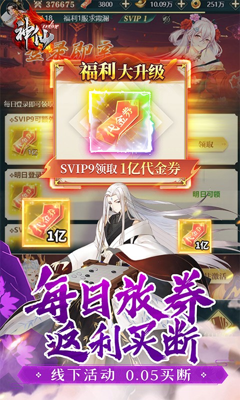 神仙online（0.05折免费买断版）截图