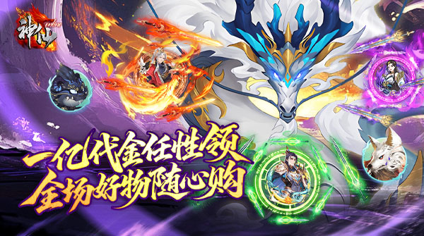 试玩神仙online（0.05折免费买断版）
