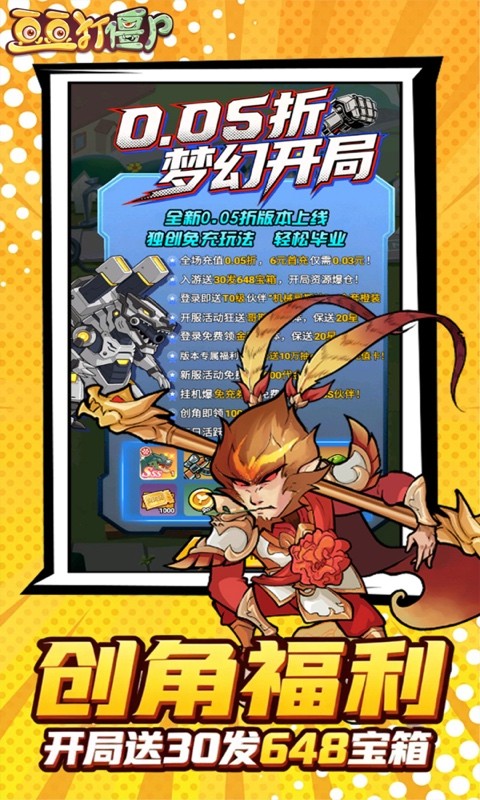 豆豆打僵尸（0.05折免充版）截图
