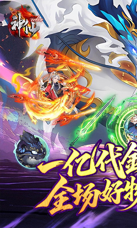 神仙online（0.05折免费买断版）截图