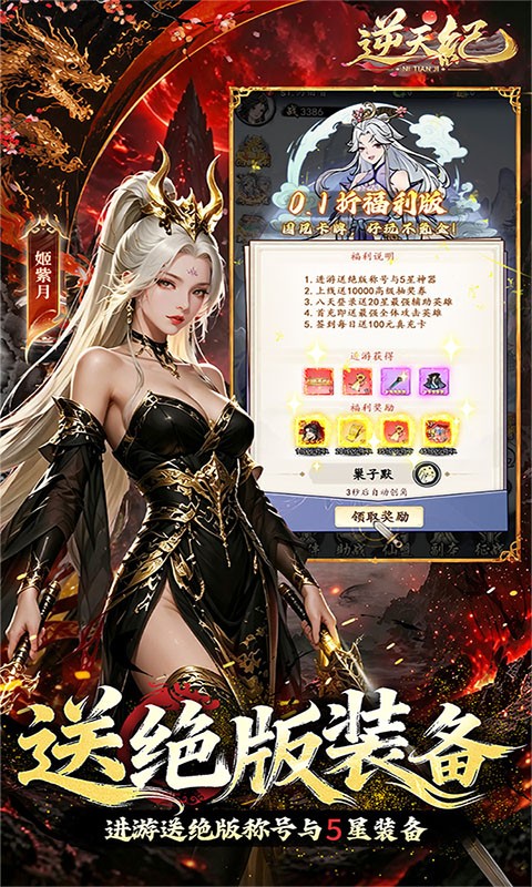逆天纪（0.1折千抽豪礼）截图