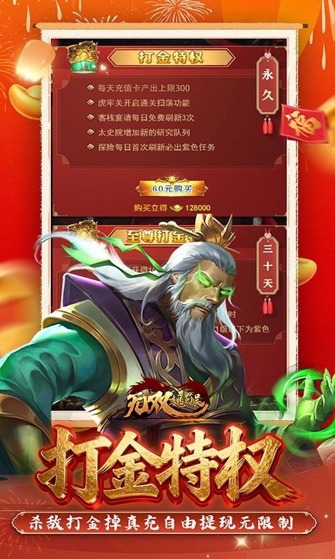 无双魏蜀吴（0.05折送满星打金爆充）截图
