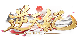 逆天纪（0.1折千抽豪礼）官网