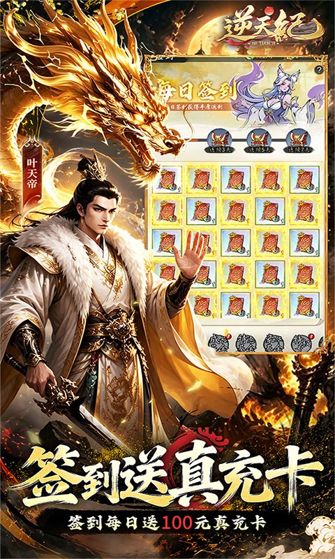 逆天纪（0.1折千抽豪礼）截图