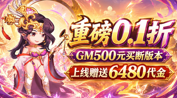 试玩仙迹（0.1折1000买断版）