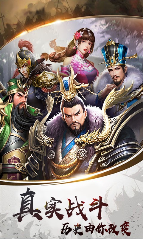 铜雀三国（内置0.1折）截图