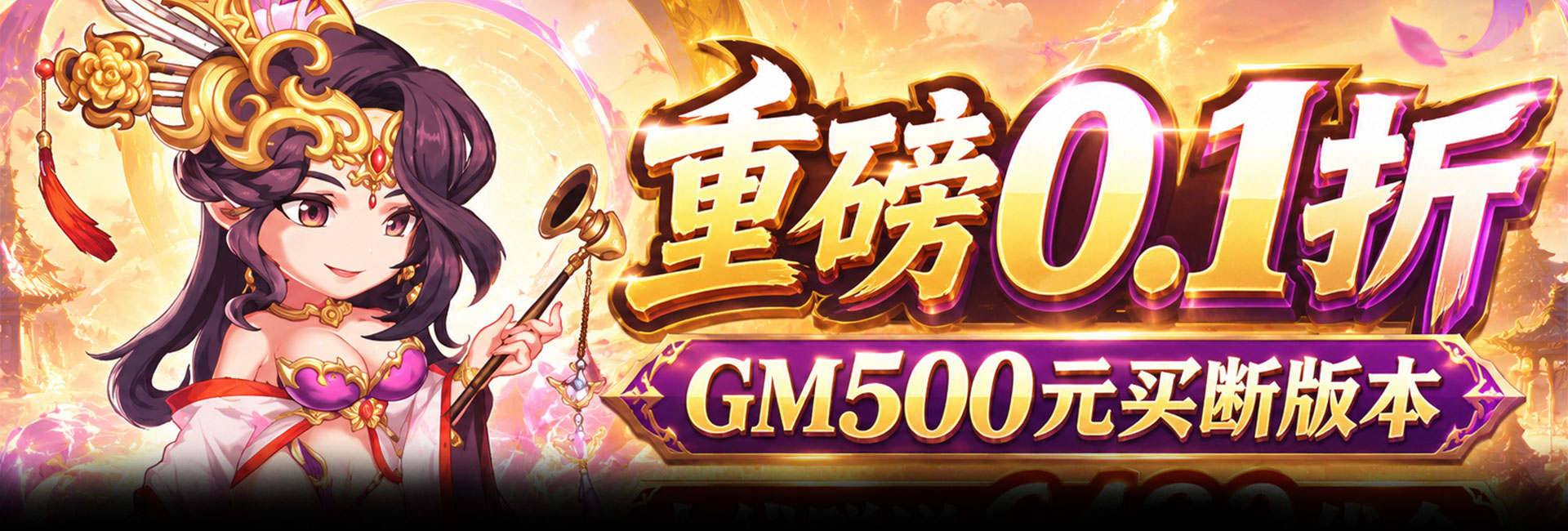 仙迹（0.1折1000买断版）官网