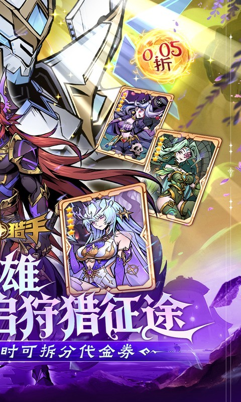 最强猎手（0.05折6480双倍代金）截图