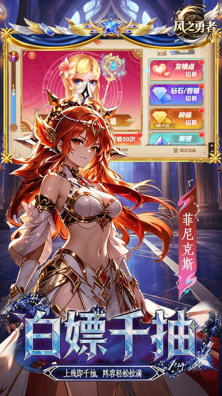风之勇者（0.1折开局送千抽）截图