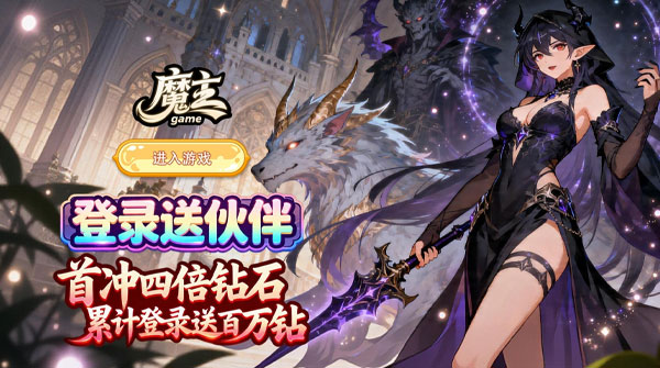 试玩黑暗信仰（魔法远征）