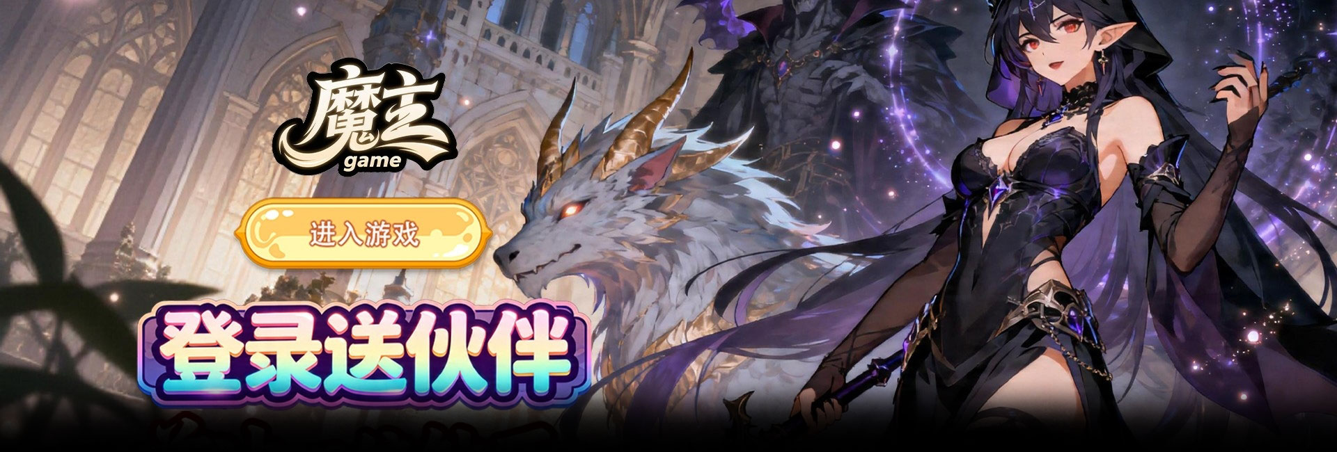 黑暗信仰（魔法远征）官网